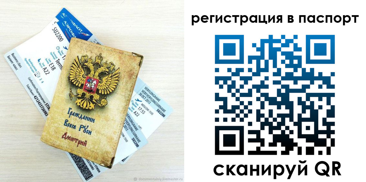 прописка для работы в Зарайске