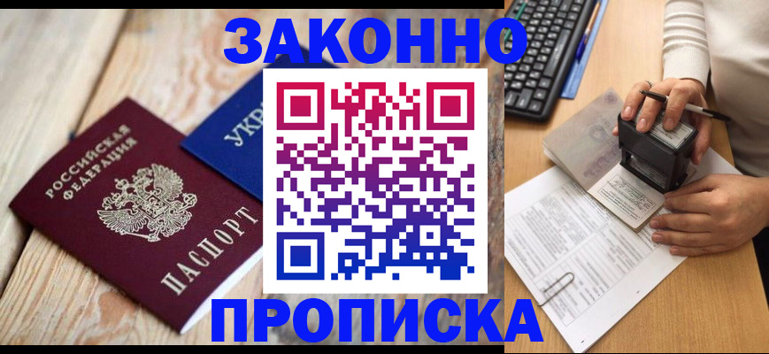 прописка гарантия в Зарайске