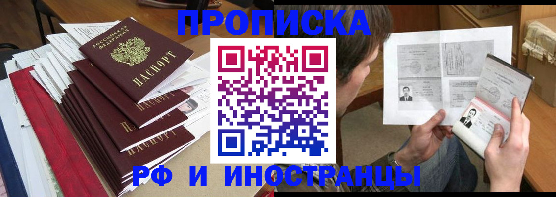 прописка штамп в Зарайске